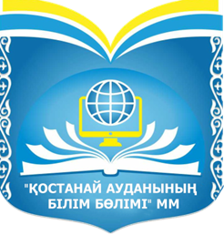 КГУ «Майкольская  общеобразовательная школа отдела образования Костанайского района» 